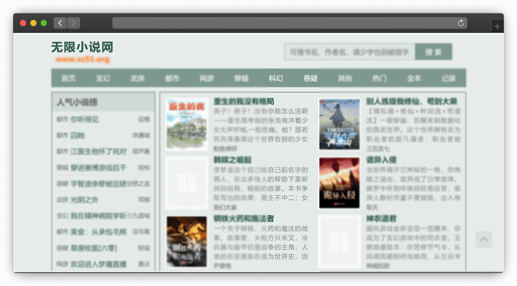 图片[3]-八款免费看小说（网络小说）网站「第1期」
