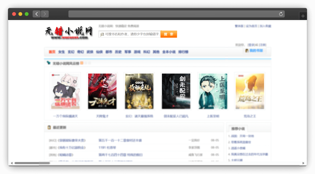 图片[2]-八款免费看小说（网络小说）网站「第2期」