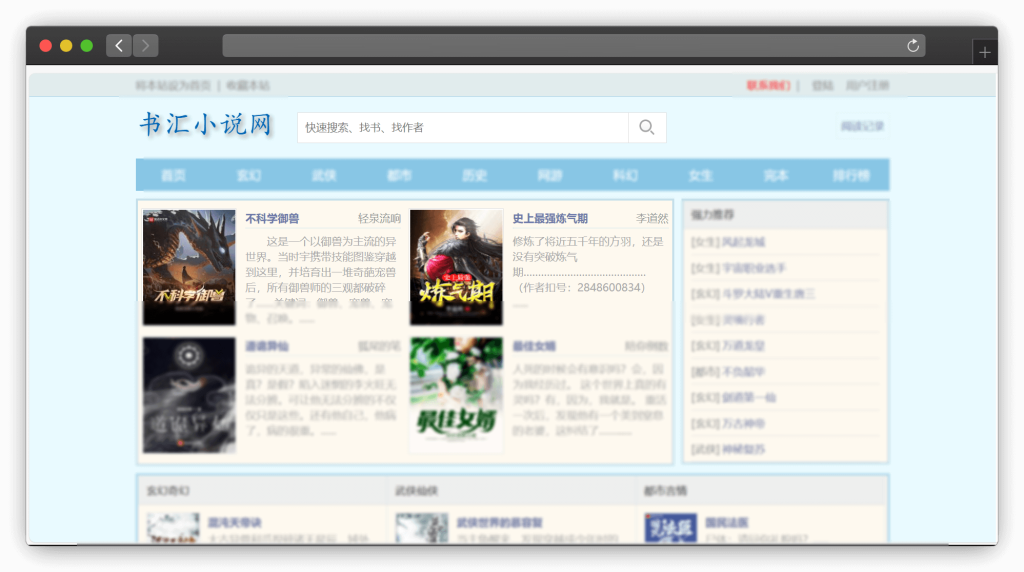 图片[3]-八款免费看小说（网络小说）网站「第2期」