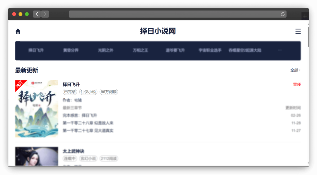 图片[4]-八款免费看小说（网络小说）网站「第2期」