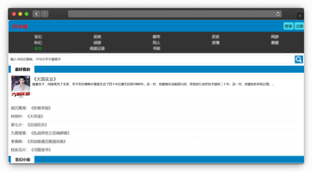图片[6]-八款免费看小说（网络小说）网站「第2期」