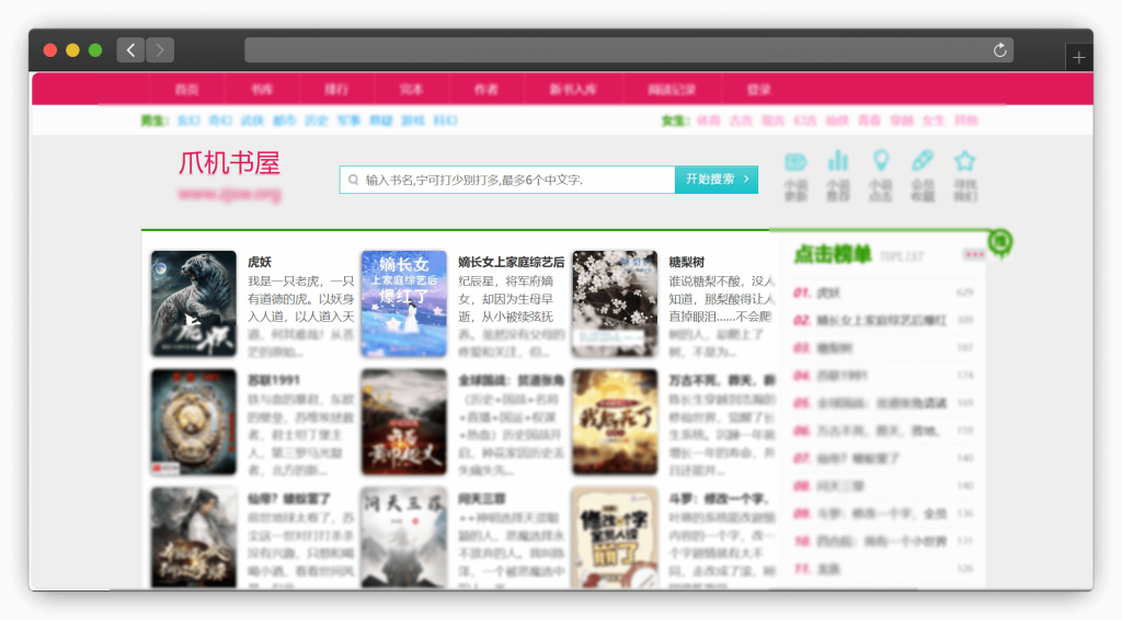 图片[7]-八款免费看小说（网络小说）网站「第2期」