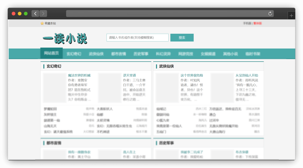 图片[8]-八款免费看小说（网络小说）网站「第2期」