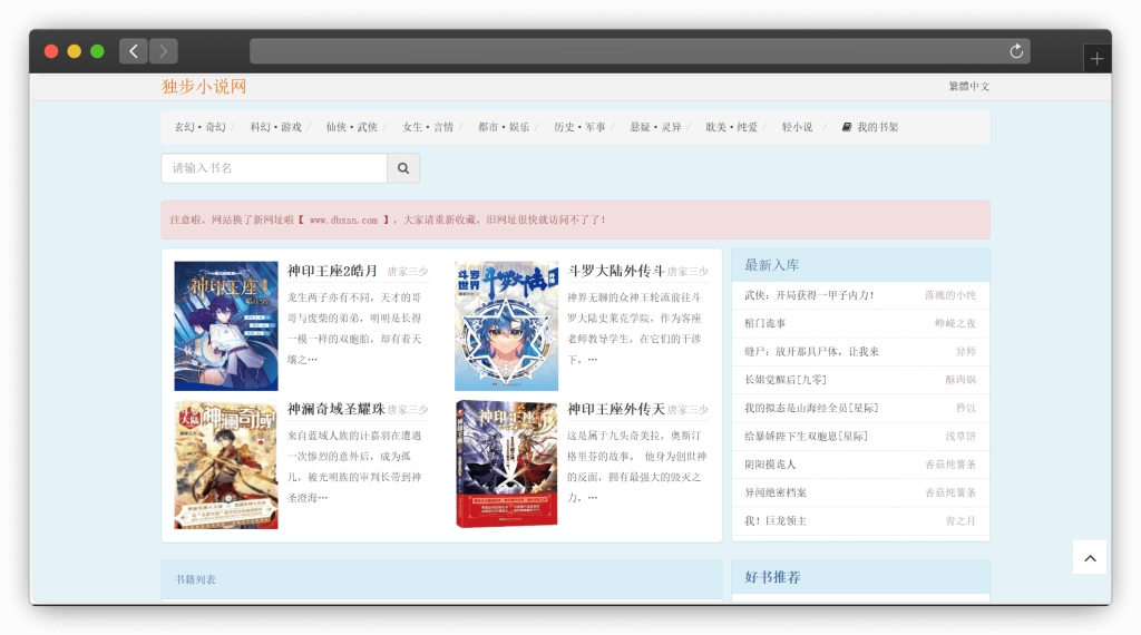 图片[3]-八款免费看小说（网络小说）网站「第3期」