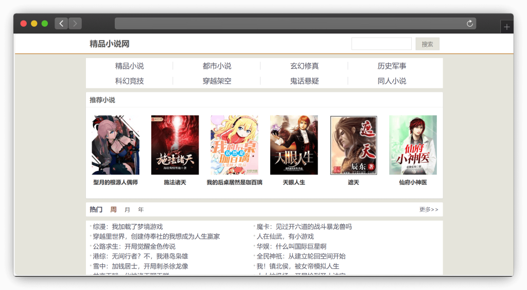 图片[4]-八款免费看小说（网络小说）网站「第3期」