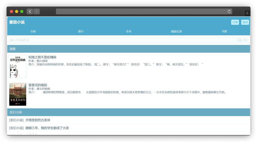 图片[6]-八款免费看小说（网络小说）网站「第3期」