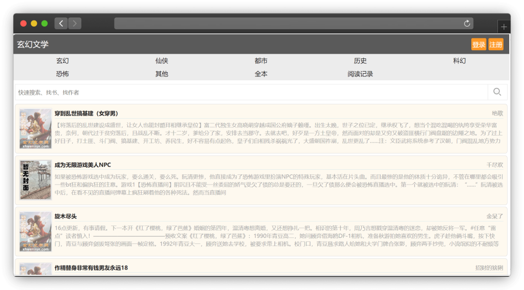 图片[7]-八款免费看小说（网络小说）网站「第3期」