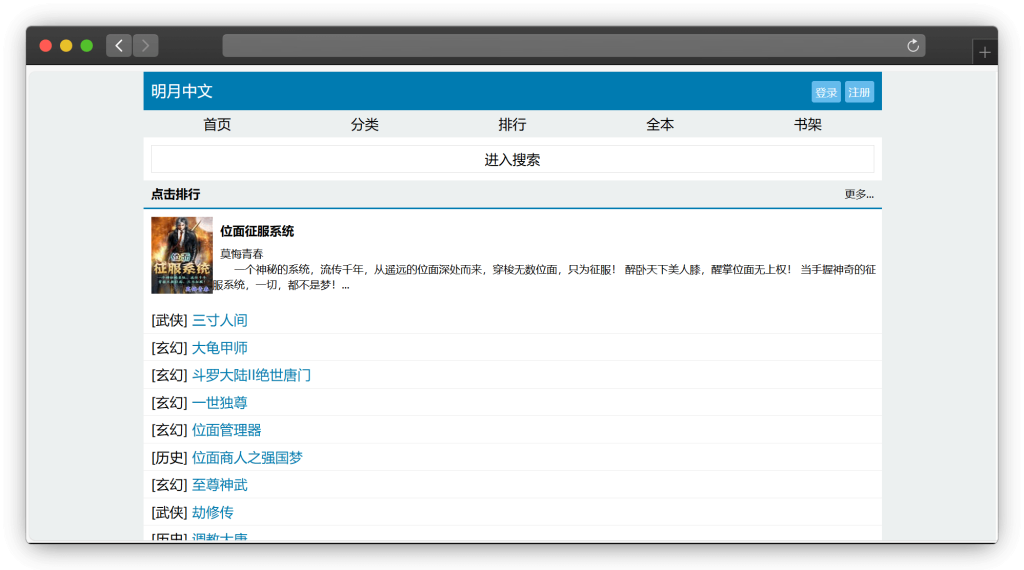 图片[8]-八款免费看小说（网络小说）网站「第3期」