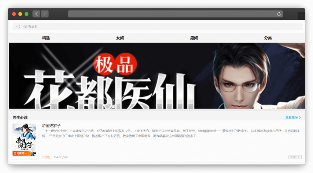 图片[9]-八款免费看小说（网络小说）网站「第3期」