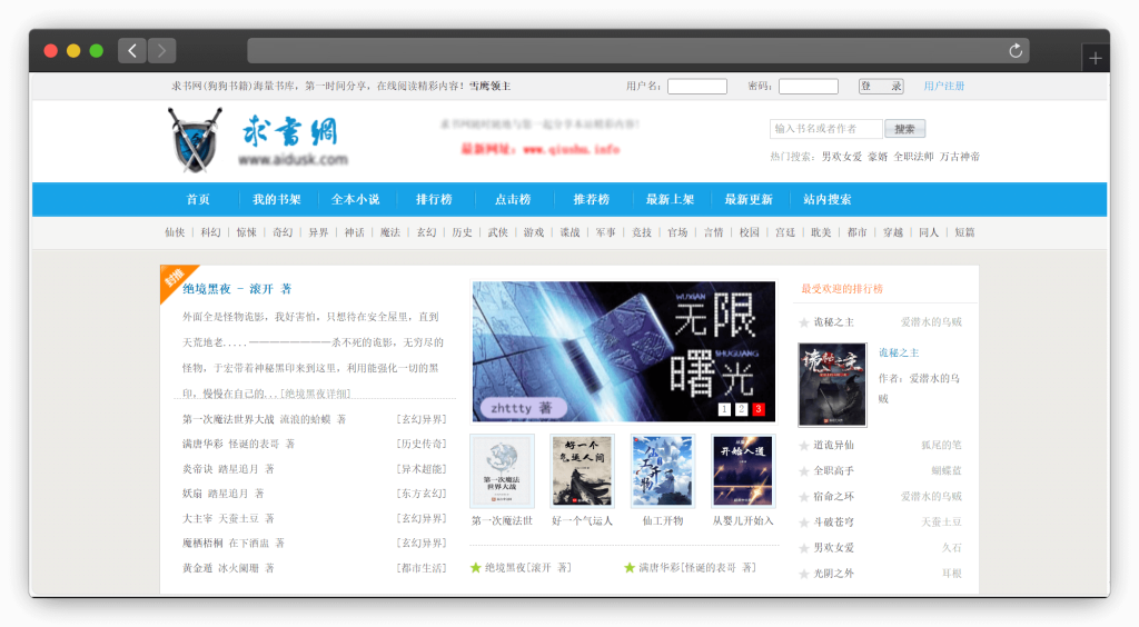 图片[2]-八款免费看小说（网络小说）网站「第4期」