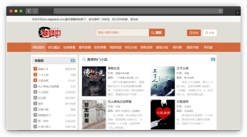 图片[5]-八款免费看小说（网络小说）网站「第4期」