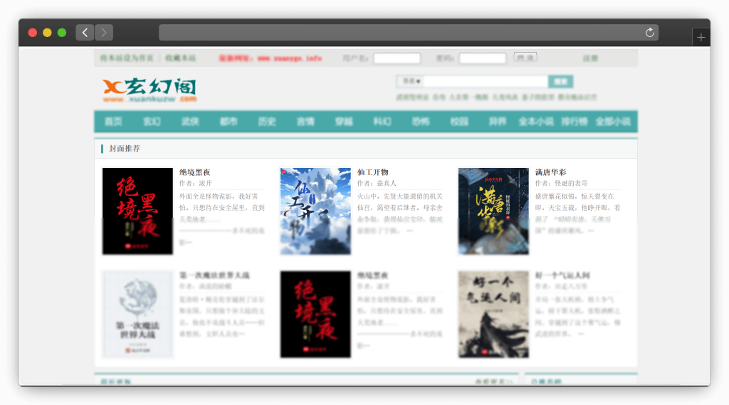 图片[6]-八款免费看小说（网络小说）网站「第4期」