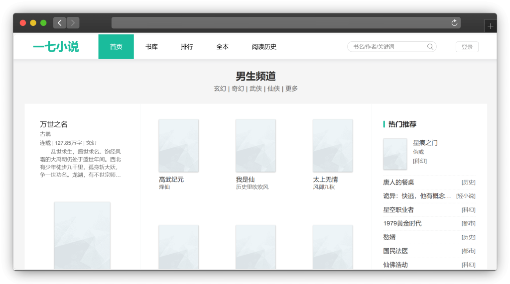 图片[7]-八款免费看小说（网络小说）网站「第4期」