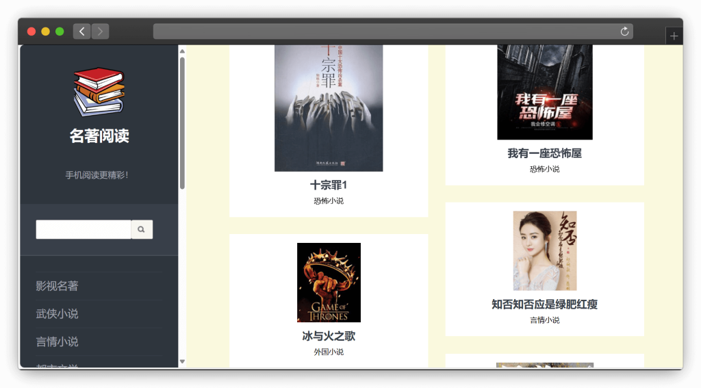 图片[2]-八款免费看小说（网络小说）网站「第5期」