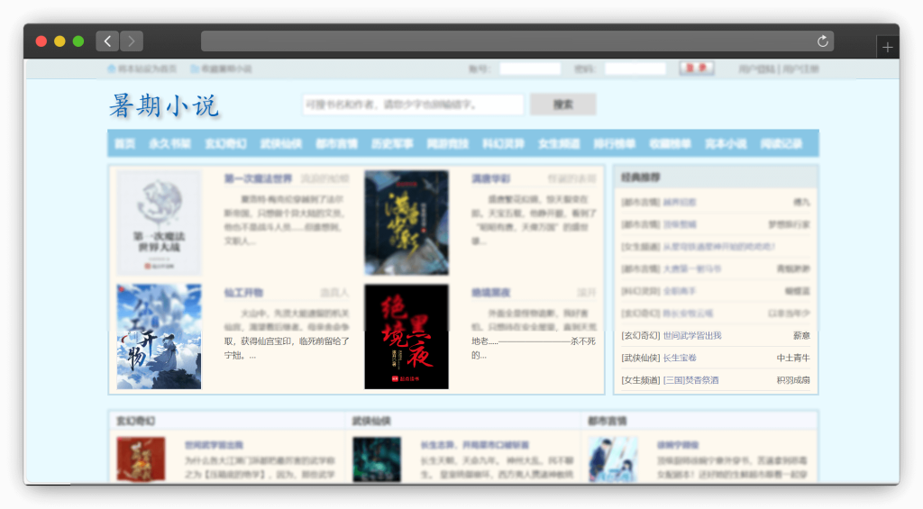 图片[3]-八款免费看小说（网络小说）网站「第5期」