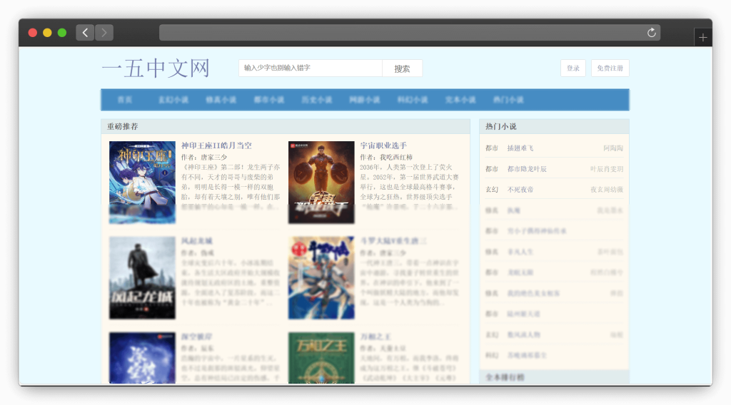 图片[4]-八款免费看小说（网络小说）网站「第5期」