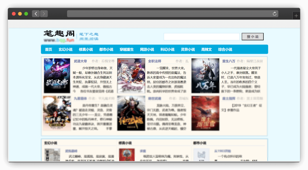 图片[5]-八款免费看小说（网络小说）网站「第5期」
