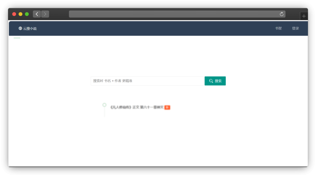 图片[2]-八款免费看小说（网络小说）网站「第6期」