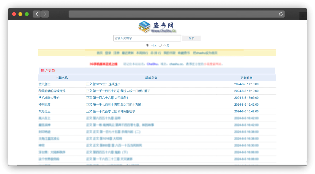 图片[3]-八款免费看小说（网络小说）网站「第6期」