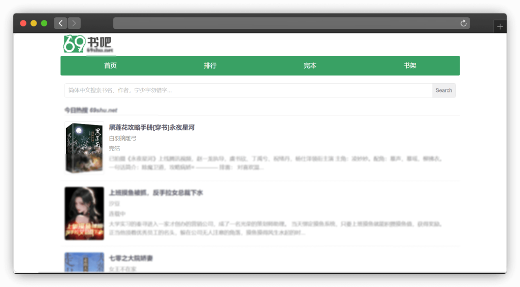 图片[6]-八款免费看小说（网络小说）网站「第6期」