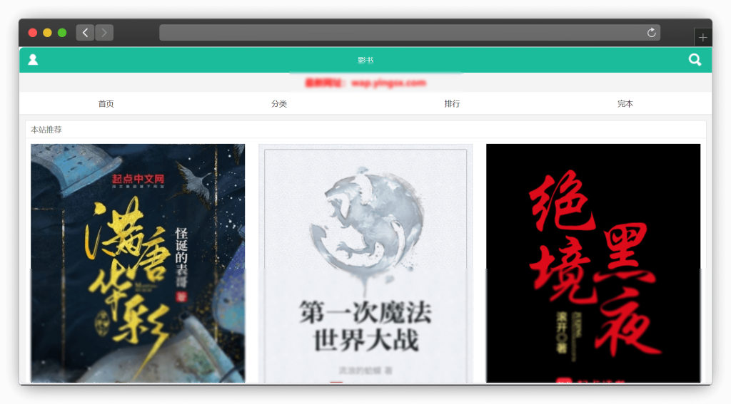 图片[8]-八款免费看小说（网络小说）网站「第6期」