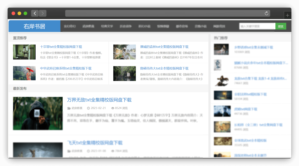 图片[11]-八款免费看小说（网络小说）网站「第6期」