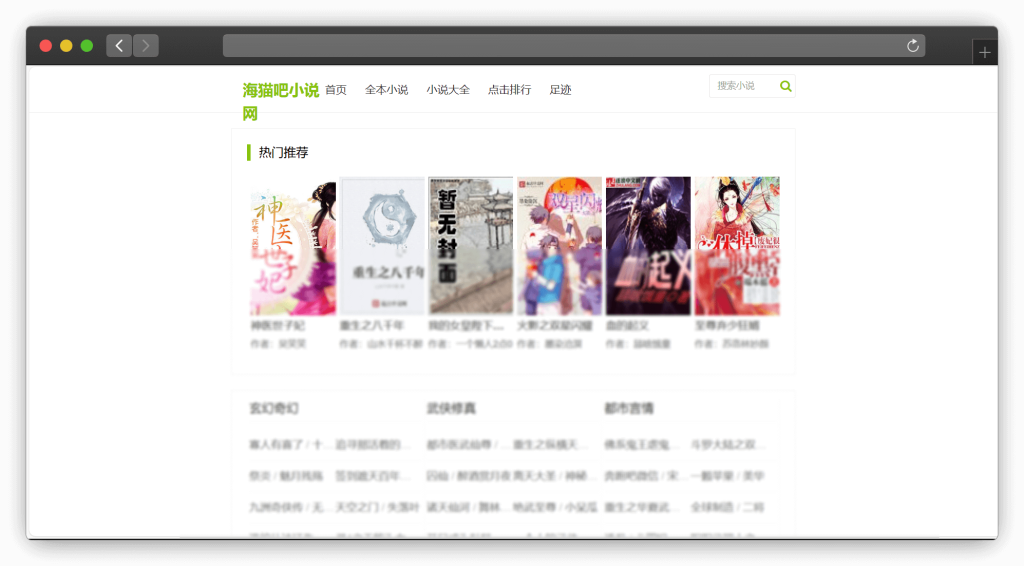 图片[12]-八款免费看小说（网络小说）网站「第6期」