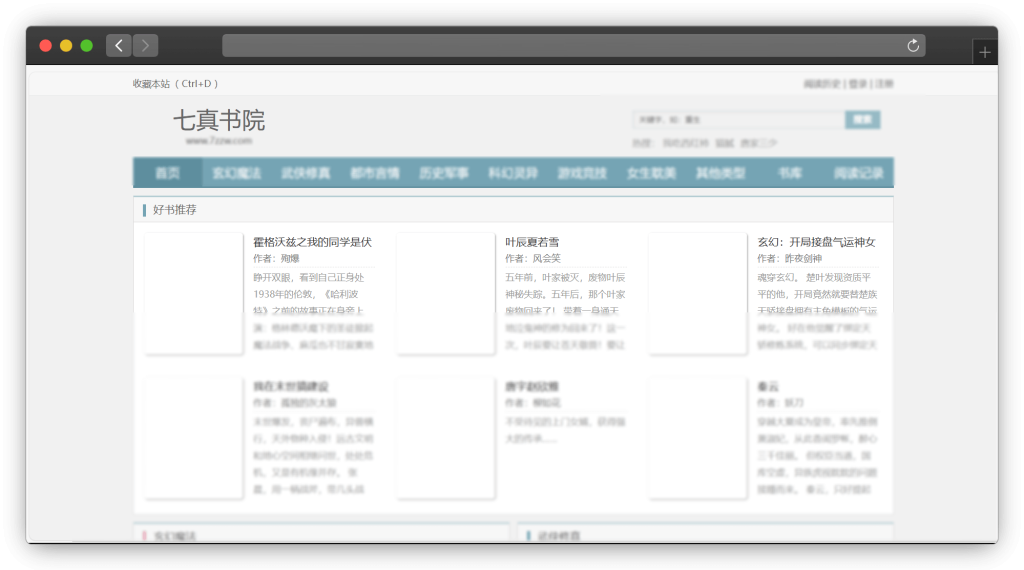 图片[13]-八款免费看小说（网络小说）网站「第6期」