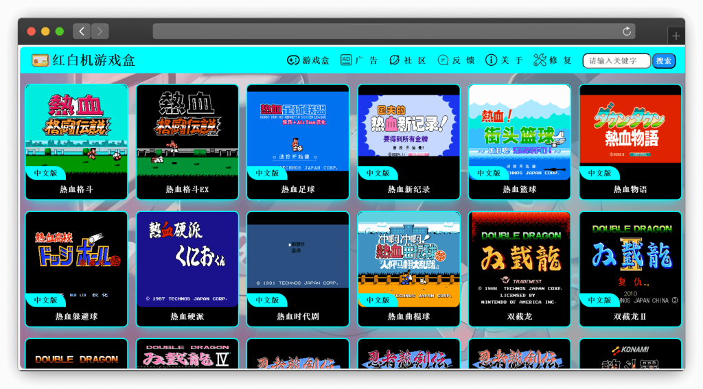 图片[3]-八款在线老游戏（街机、FC、SFC等）畅玩下载网站「第1期」