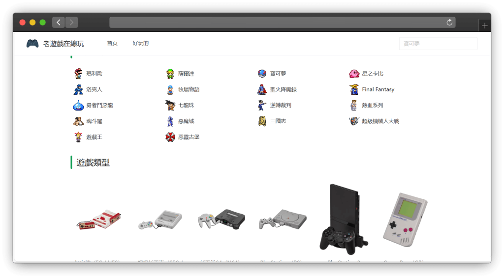 图片[5]-八款在线老游戏（街机、FC、SFC等）畅玩下载网站「第1期」