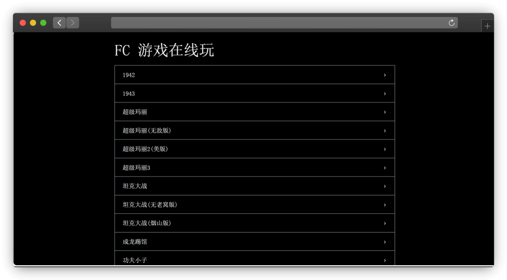 图片[7]-八款在线老游戏（街机、FC、SFC等）畅玩下载网站「第1期」