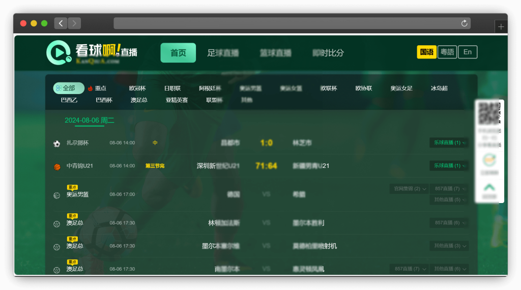 图片[2]-六款体育竞技类运动直播网站「第3期」