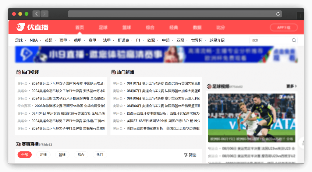 图片[6]-六款体育竞技类运动直播网站「第3期」