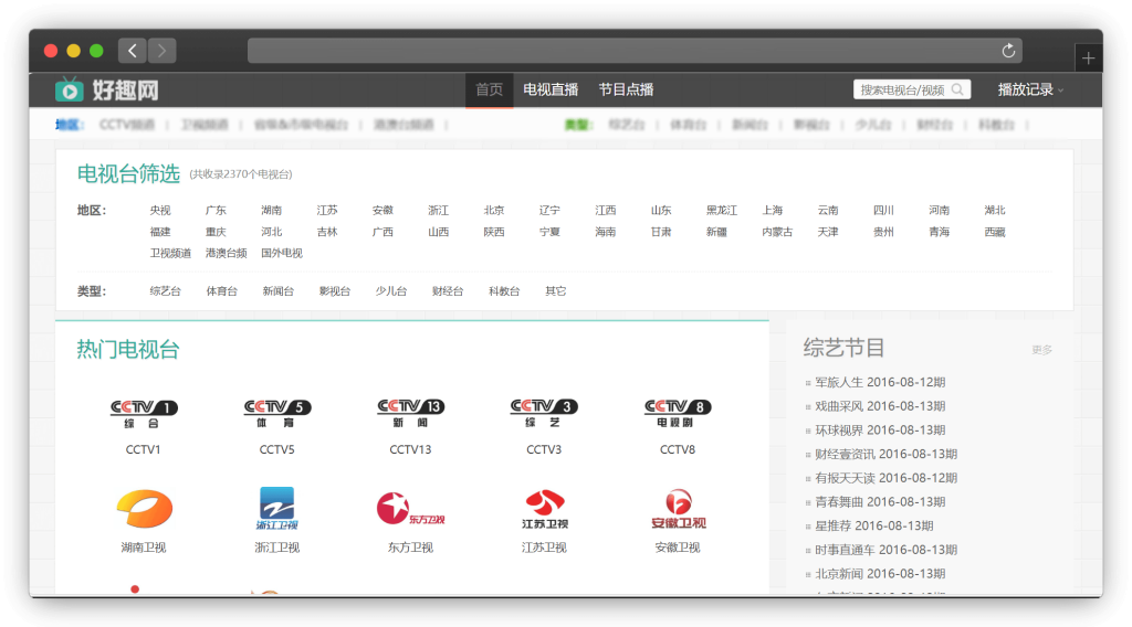 图片[5]-七款电视频道类直播网站「第1期」