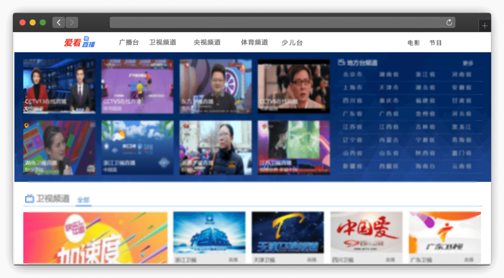 图片[6]-七款电视频道类直播网站「第1期」