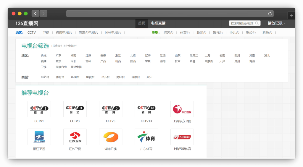 图片[7]-七款电视频道类直播网站「第1期」