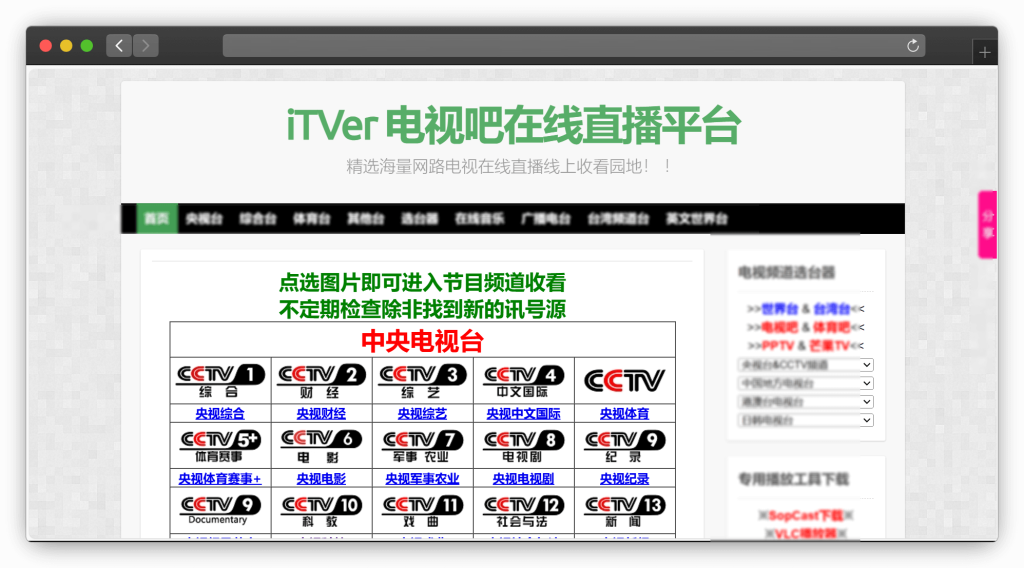 图片[8]-七款电视频道类直播网站「第1期」