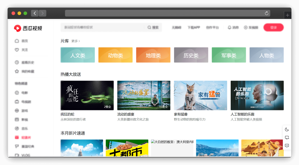 图片[6]-七款在线看纪录片网站「第1期」