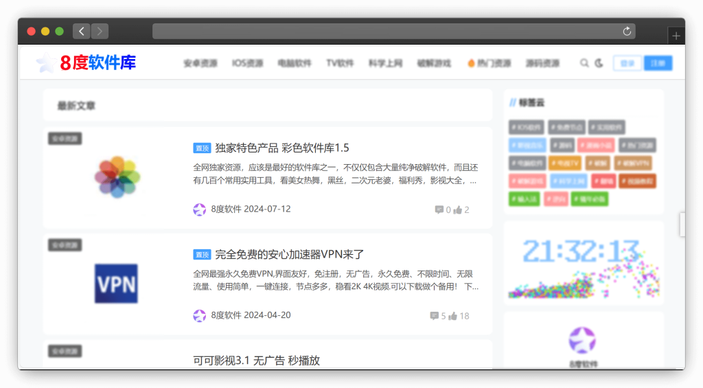 图片[9]-八款软件类资源下载网站「第4期」