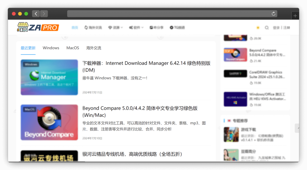 图片[5]-八款软件类资源下载网站「第5期」