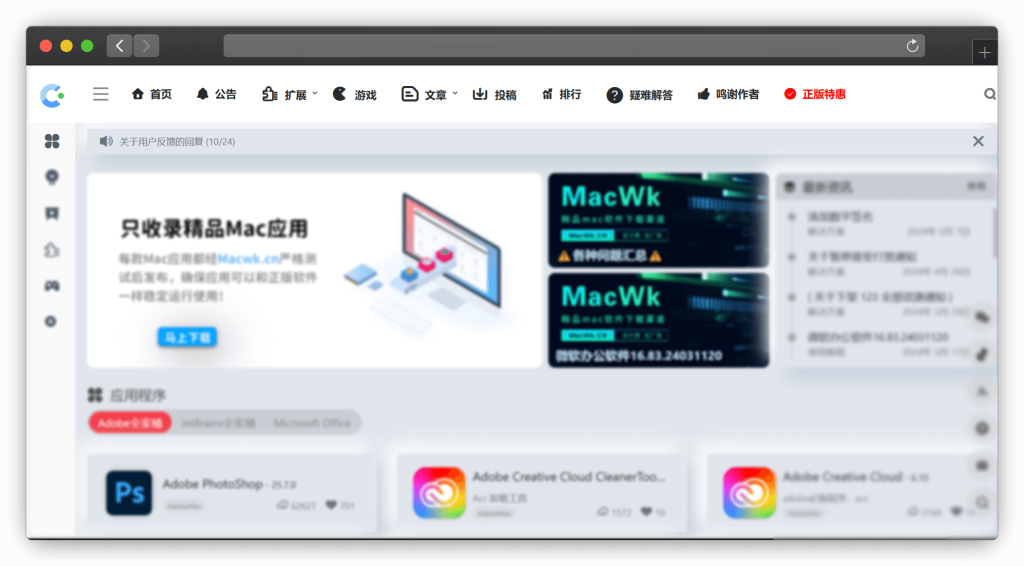 图片[3]-八款MAC电脑软件资源下载网站「第1期」
