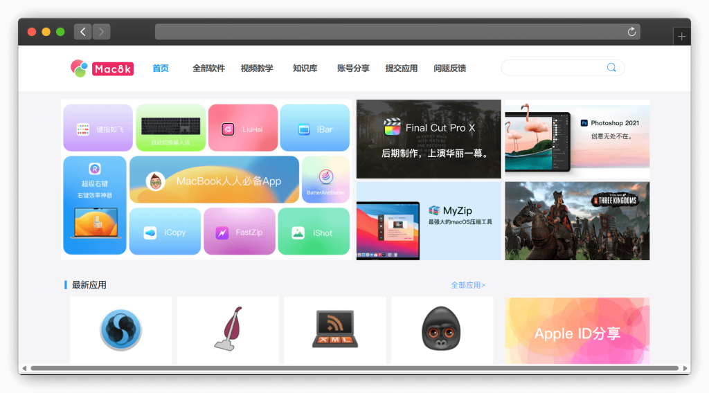 图片[2]-八款MAC电脑软件资源下载网站「第2期」