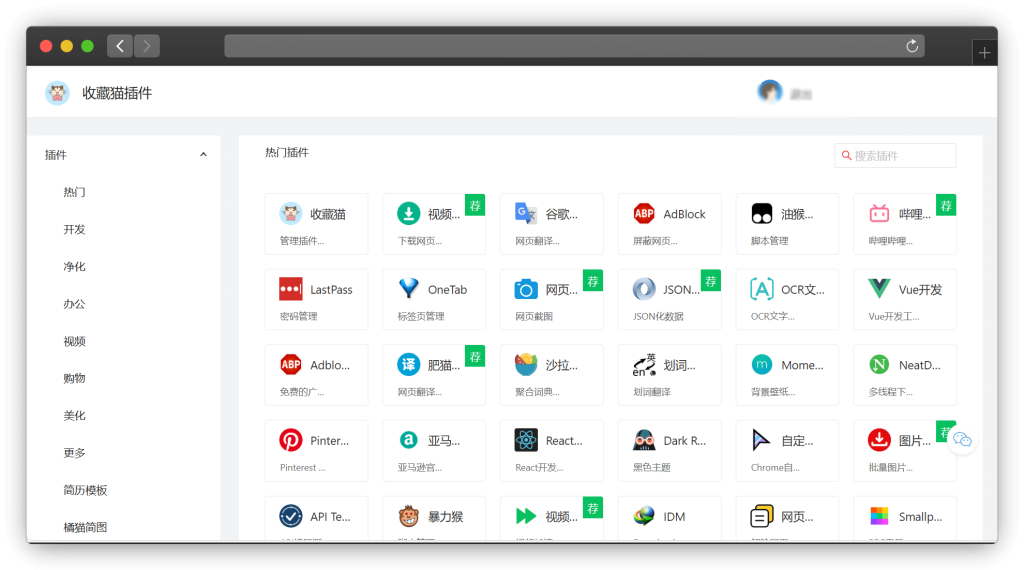 图片[6]-八款浏览器扩展（插件）资源下载网站「第1期」