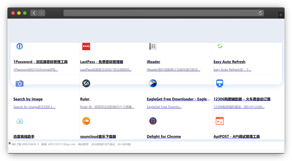 图片[7]-八款浏览器扩展（插件）资源下载网站「第1期」