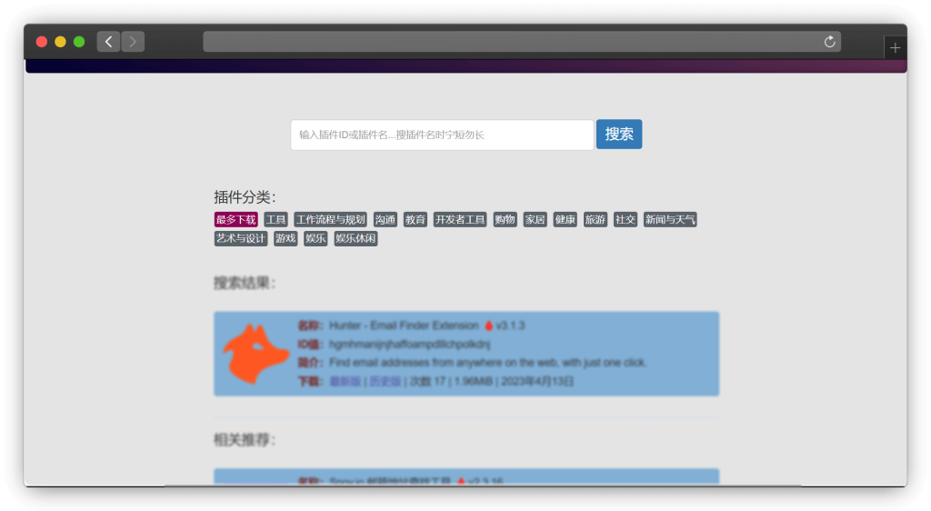 图片[2]-三款浏览器扩展（插件）解析下载网站「第1期」