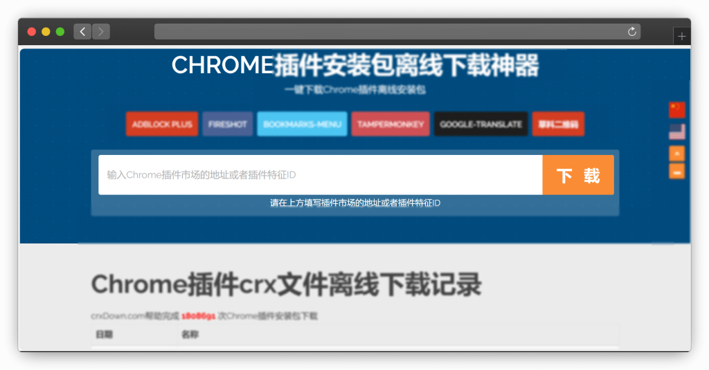图片[3]-三款浏览器扩展（插件）解析下载网站「第1期」