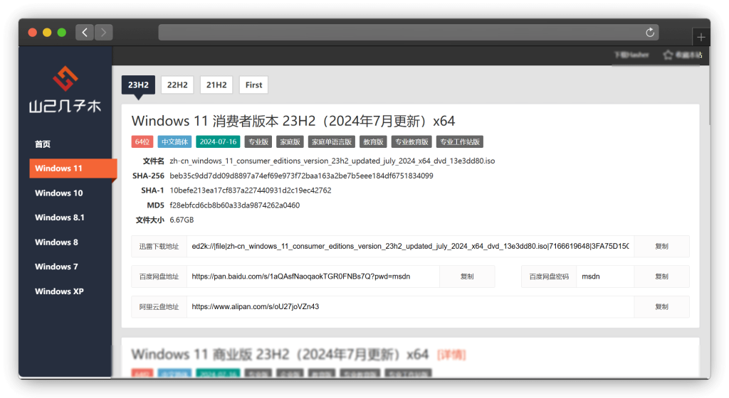 图片[7]-八款电脑原版系统（无捆绑）下载网站「第1期」
