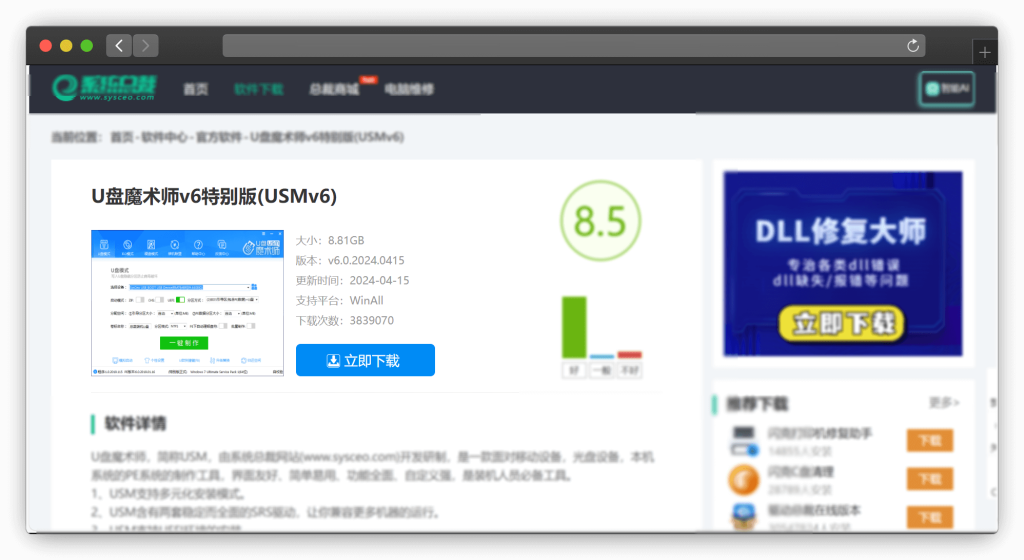 图片[8]-七款纯净无捆绑PE系统下载网站「第1期」