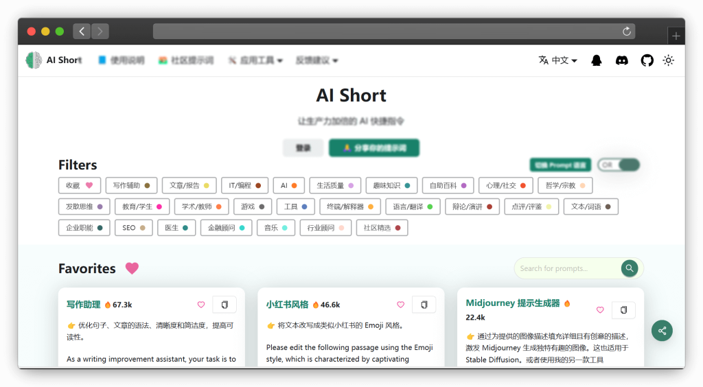 图片[2]-六款对话式 AI 的 Prompt （提示词）大全网站「第1期」