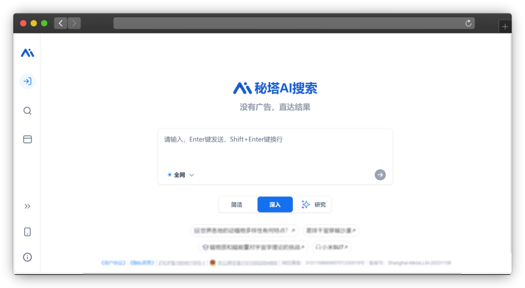 图片[2]-七款问题搜索类AI（智能搜索引擎）网站「第1期」
